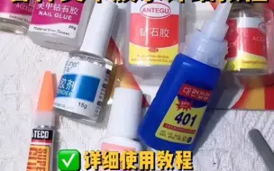 Descargar video: 各种美甲胶水的选择以及使用注意事项