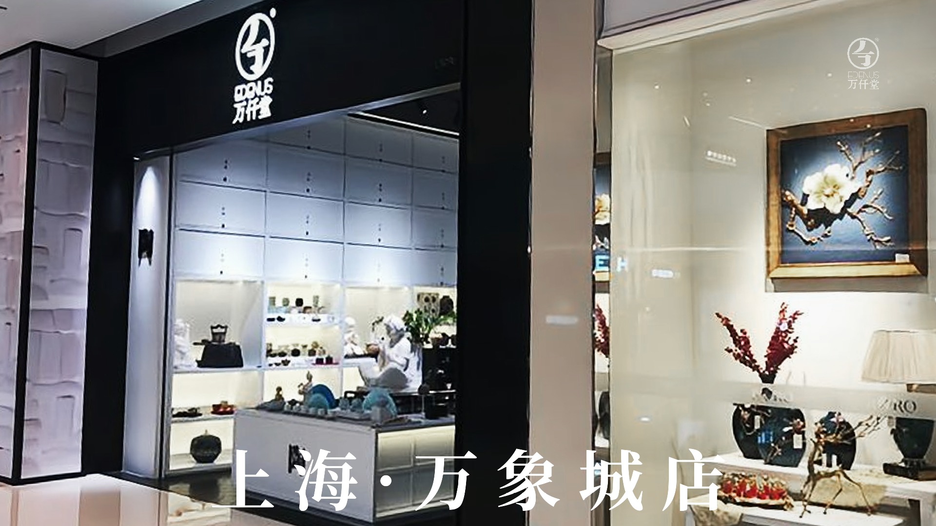 万仟堂实体店图片