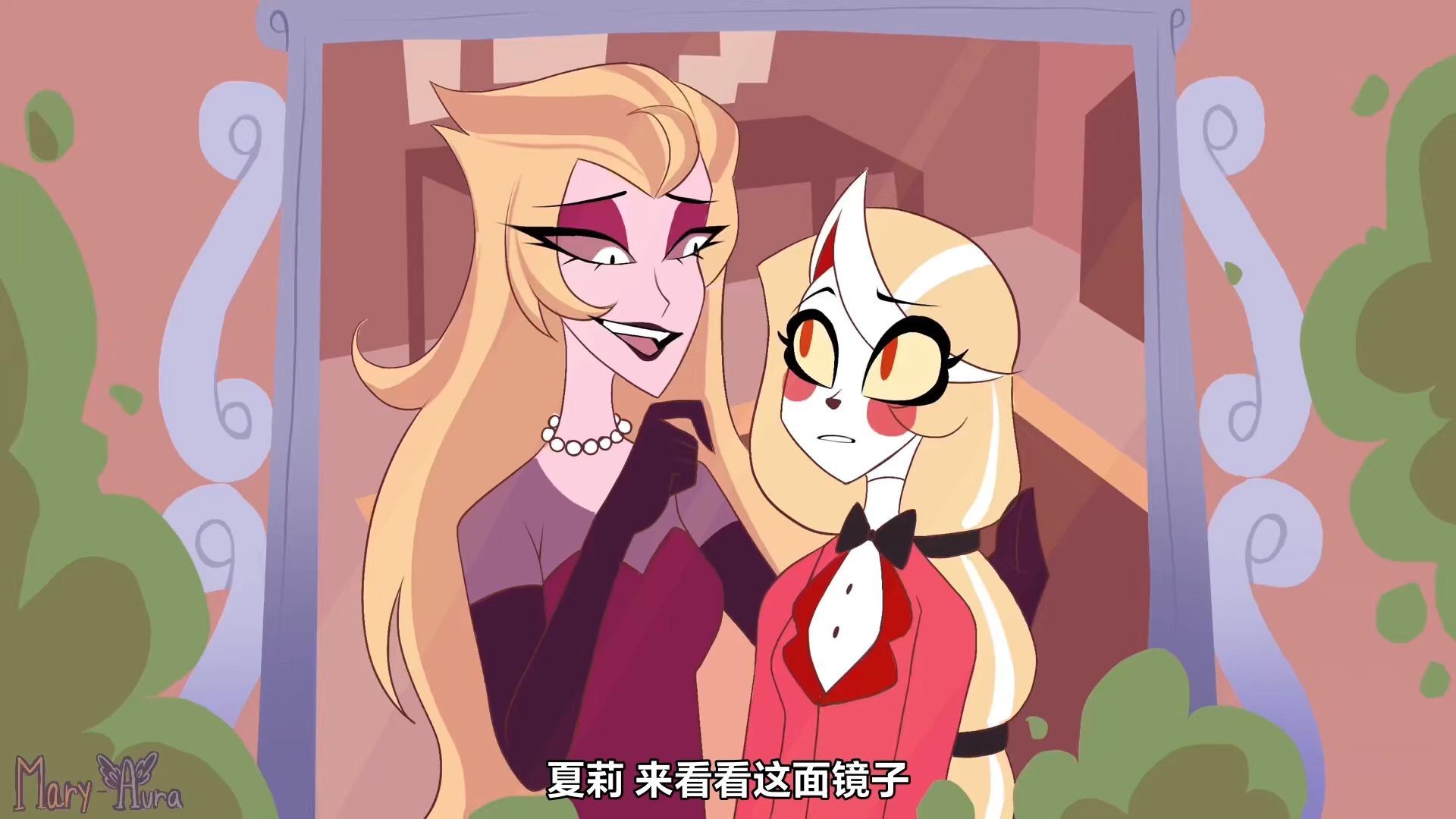 【地狱客栈/动画/中字】 "夏莉 来看看这面镜子"