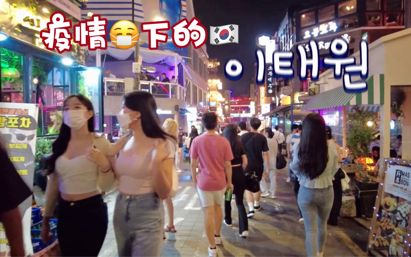 [图]韩国-水深火热🔥 俊男靓女 集体躺平 街头吃喝玩乐 肆无忌惮！