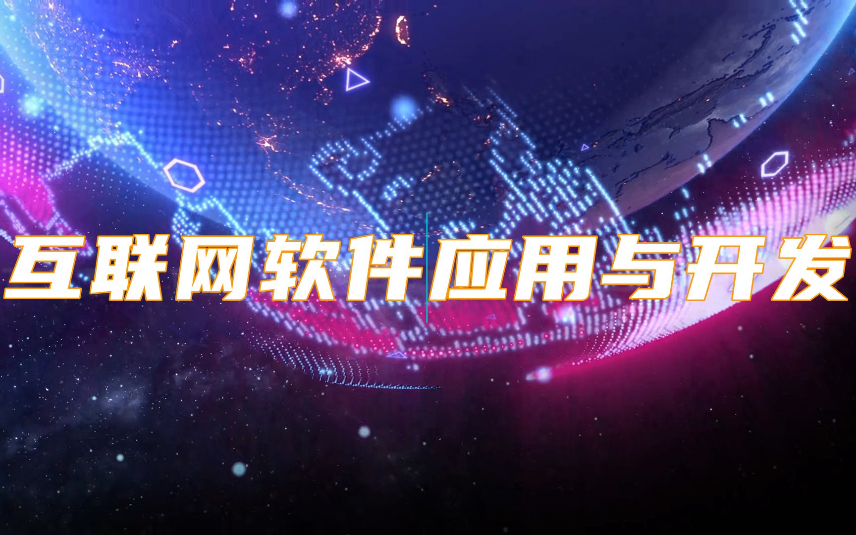 计算机软件应用与开发11.28哔哩哔哩bilibili