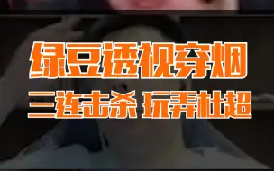 Download Video: 【CFPL】各大职业选手看绿豆严重难弄杜超