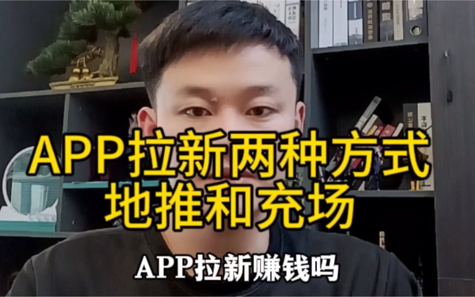 app拉新項目兩種運營方式:地推和充場