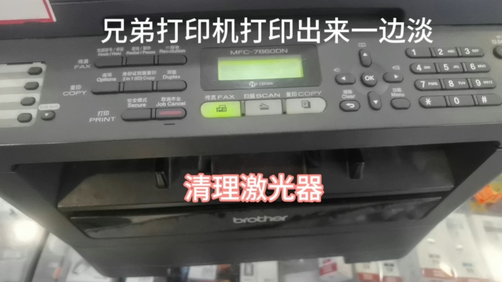 兄弟打印机清理激光器和定影棍，学会了吗，宝宝们
