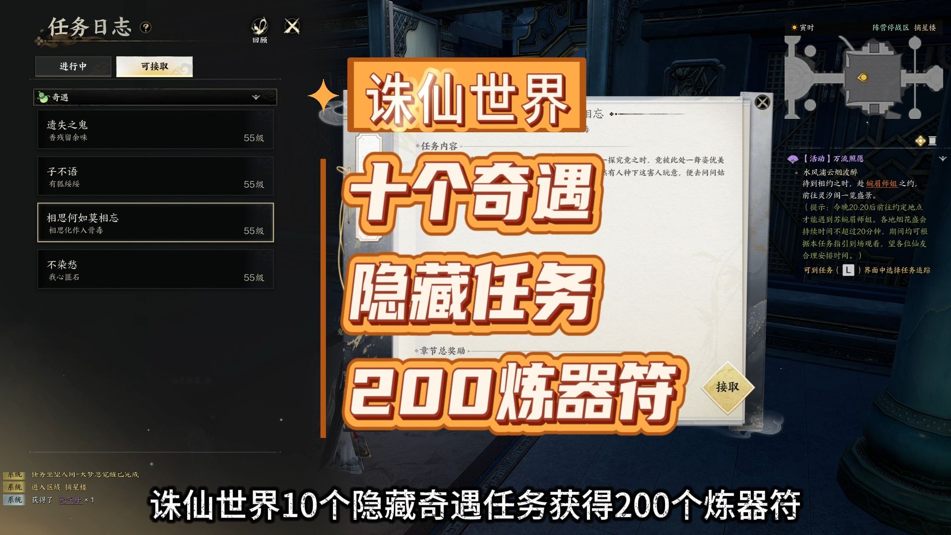 【诛仙世界】十个隐藏奇遇任务,获得大量炼器符和地图声望!网络游戏热门视频