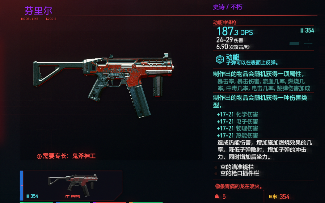 活动作品赛博朋克2077武器史诗不朽武器芬里尔