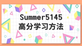 FIT5145 2022Summer 96分年级第一名学姐学习方法分享会 (莫纳什 Monash FIT5195 公开课)