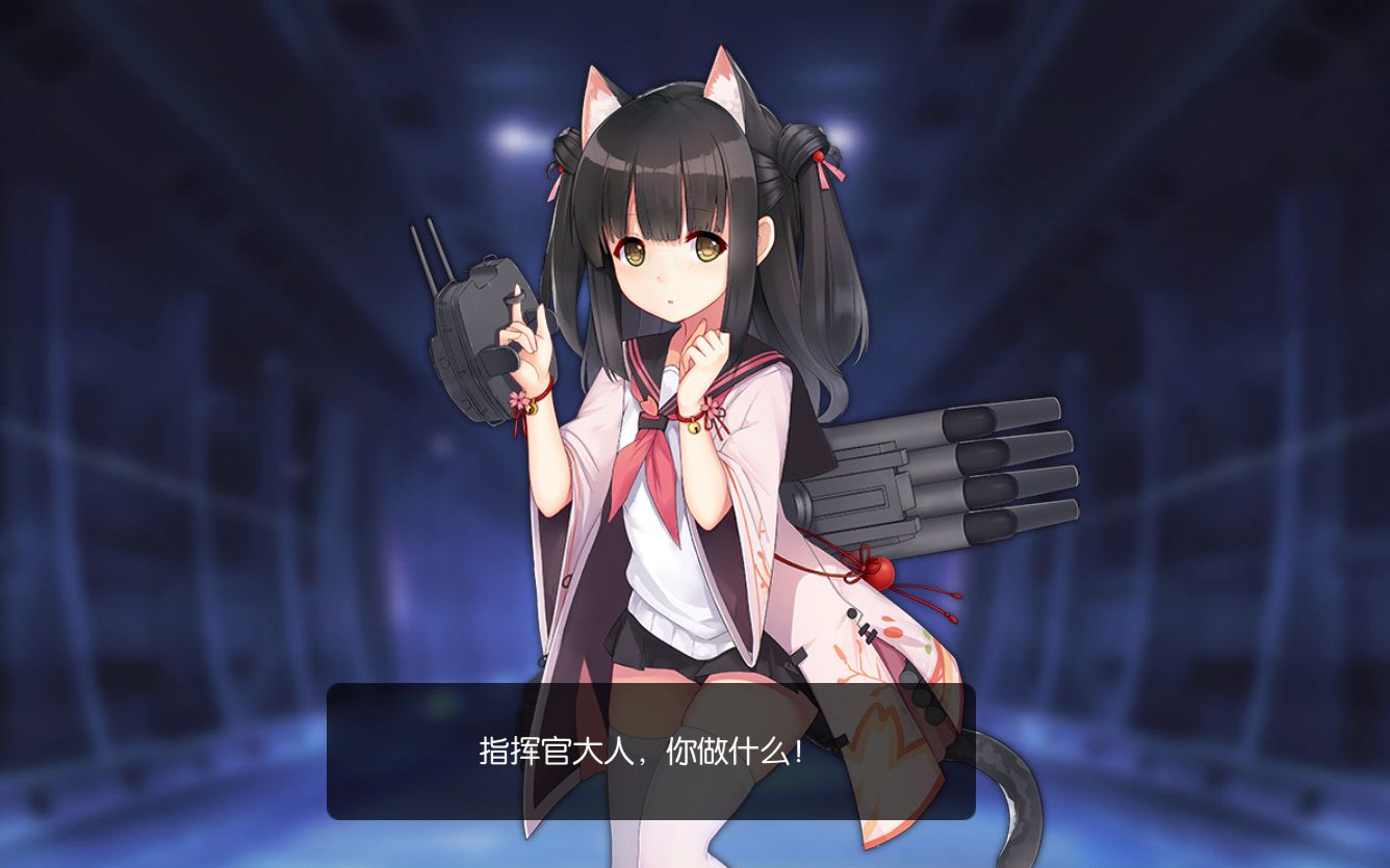 【碧蓝航线/签到送老婆】新驱逐棭(夕暮)的那些对话和动作彩蛋,你都