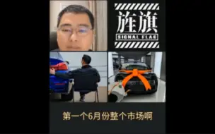 Download Video: 孙少军直播间聊6月份汽车整体市场、BBA降价保量、还有那个汽车品牌能进入头部几家、中欧在汽车关税上巨大博弈、4S店找托试驾2024.06.26