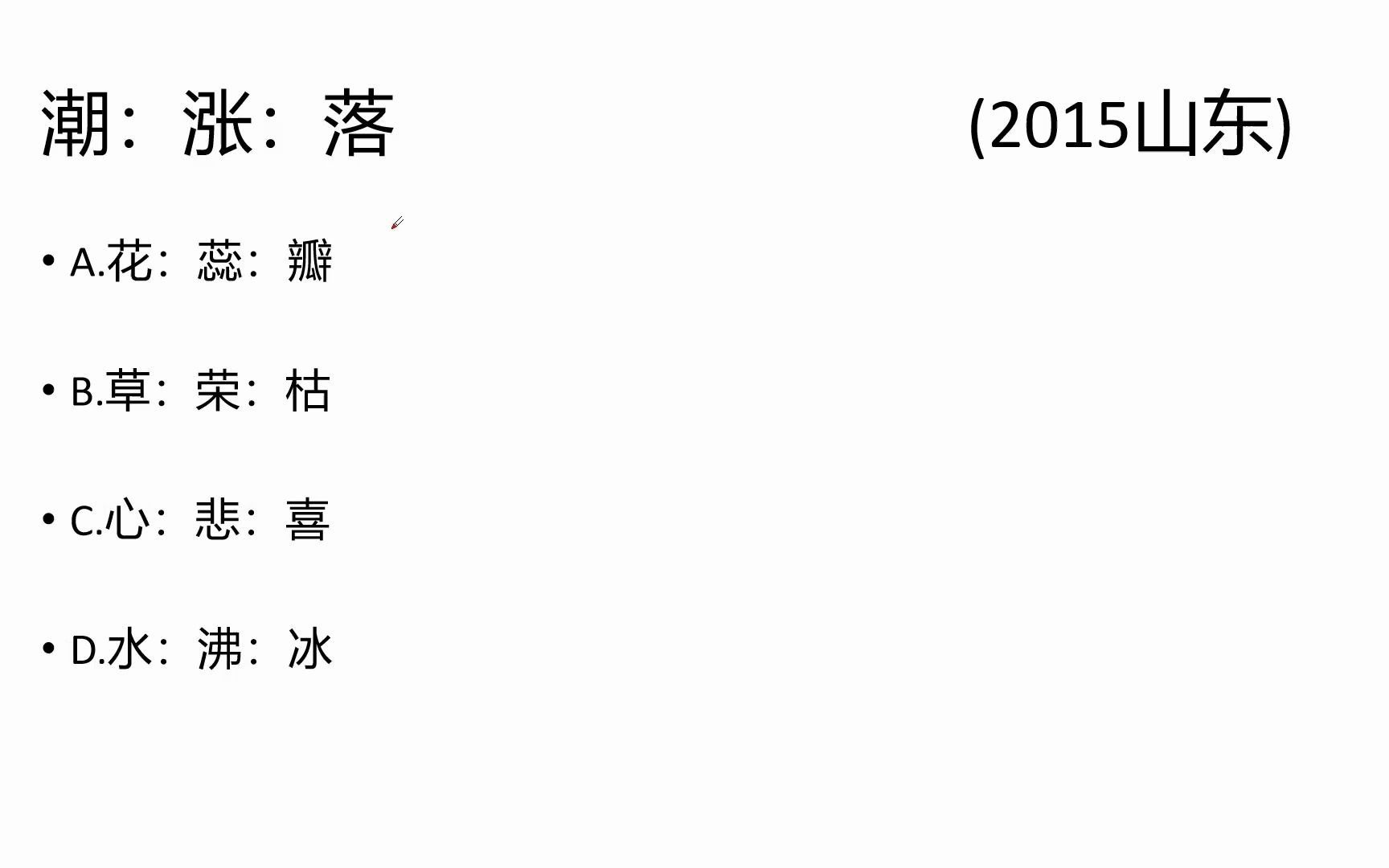 (類比推理)類比推理這麼容易?一分鐘學類比推理(676)