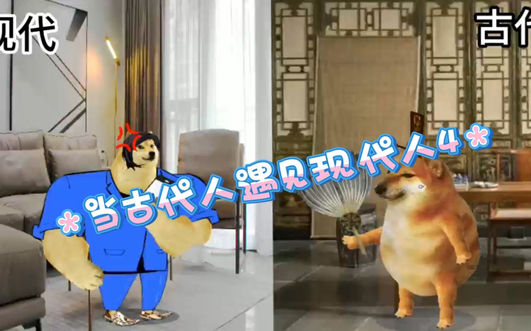 当古代人遇见现代人4