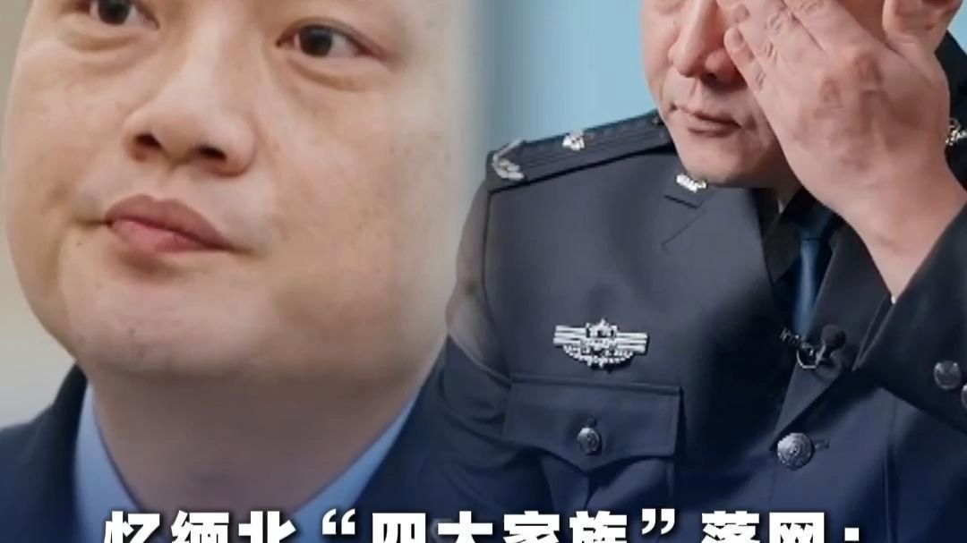 民警们忆缅北“四大家族”落网 “即便一去不回 也有其他同志前赴后继”