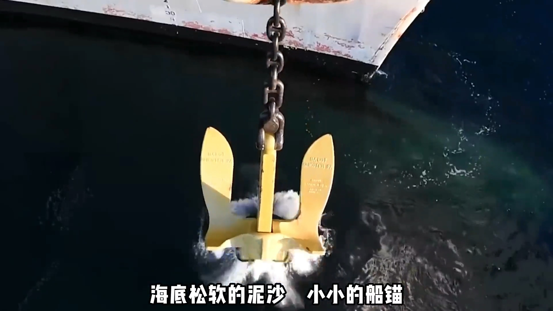 船锚作为船舶的安全件,你知道对于船舶来说有多重要吗?