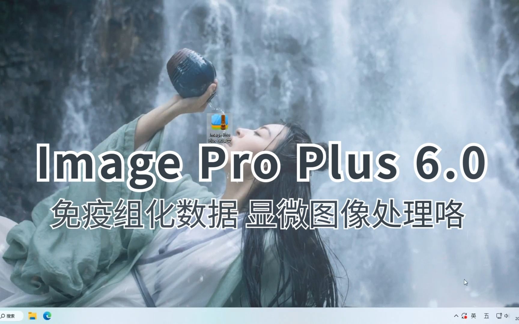 Image Pro Plus 6.0免疫组化数据显微镜图像分析哔哩哔哩bilibili