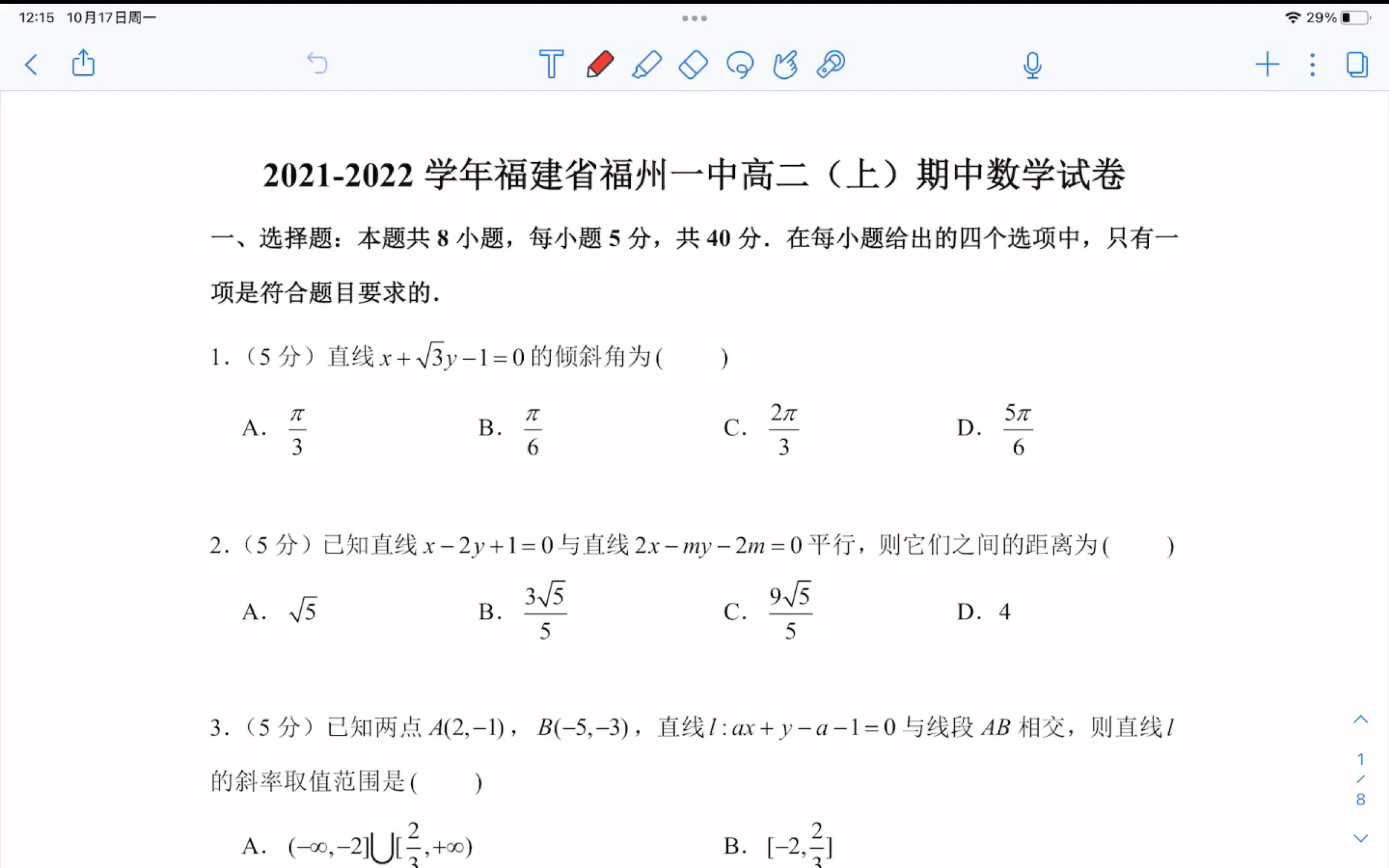 【2022秋高二期中复习】20212022福州一中高二上期中考试逐题讲解哔哩哔哩bilibili