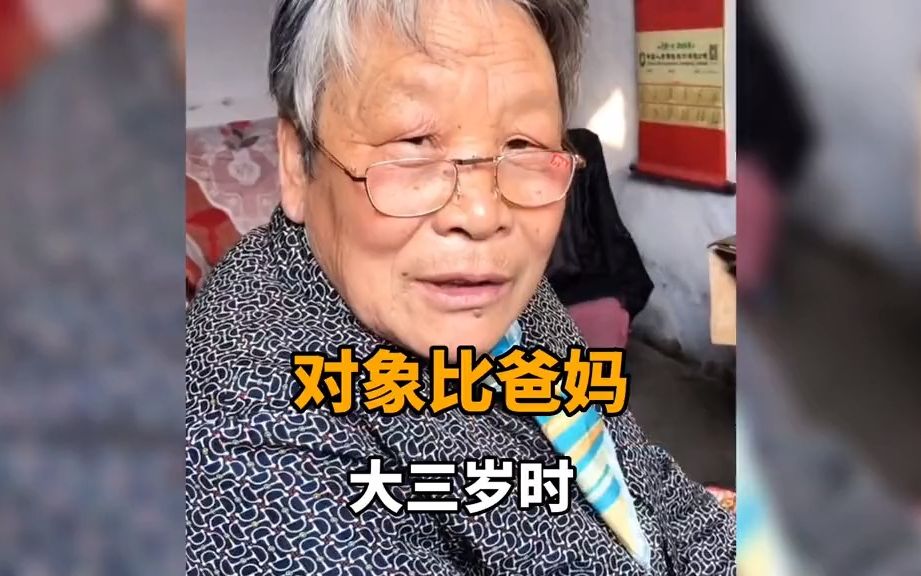 [图]和爸妈说找的对象比他们大三岁，看看他们的反应