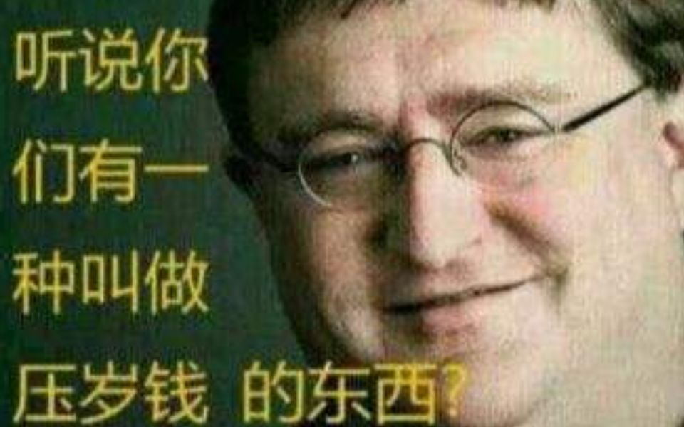 某G姓男子竟要榨干大伙的春节红包!steam促销G胖沙雕表情包哔哩哔哩bilibili