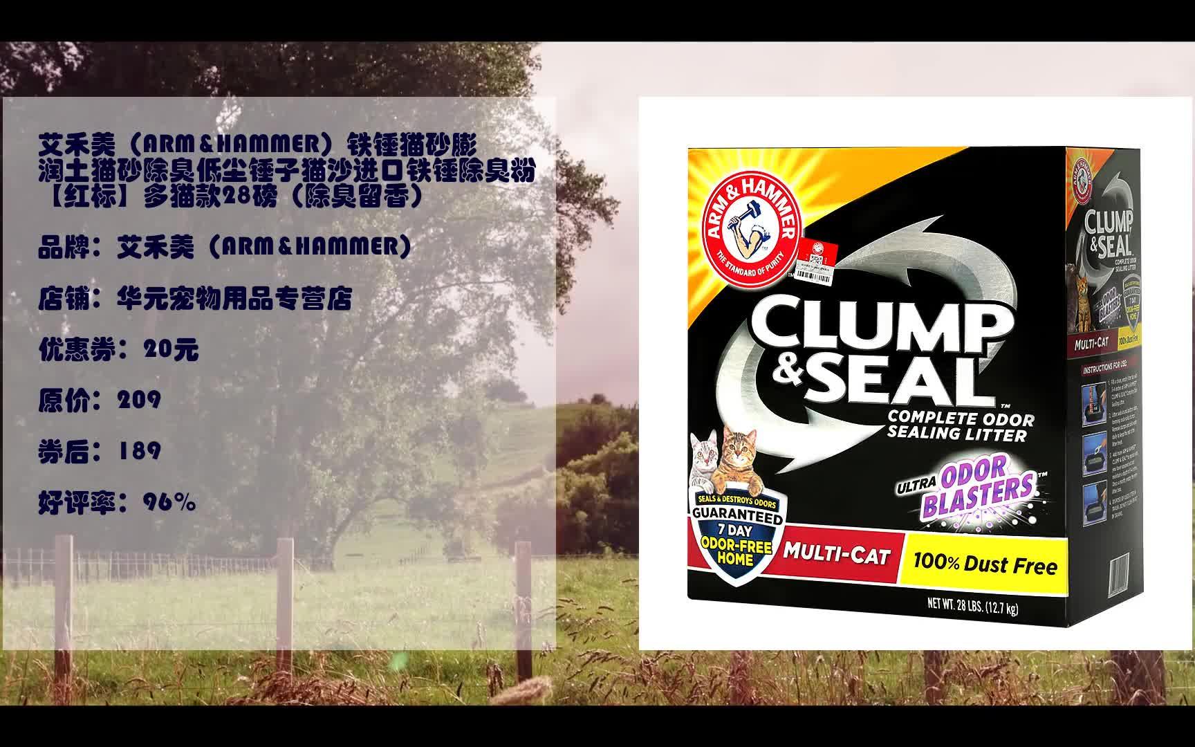 优惠券在简介 艾禾美(arm&hammer)铁锤猫砂膨润土猫