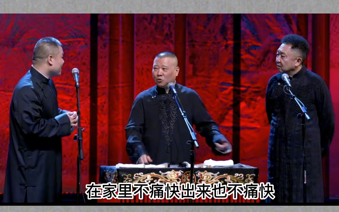 郭德纲于谦 #岳云鹏 因一碗混沌造就的经典 堪比往年扒马褂 台上案い