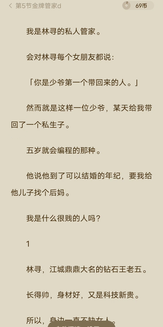 [图][已完结]我是林寻的私人管家。会对林寻每个女朋友都说：「你是少爷第一个带回来的人。」然而就是这样一位少爷，某天给我带回了一个私生子。五岁就会编程的那种。