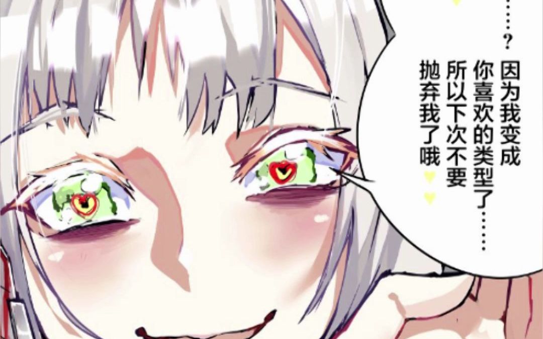 [图]【有声漫画】我交往过的病娇女友们 第8集