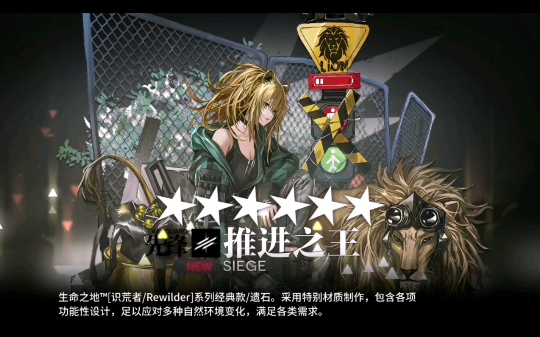 【嗜血风龙与明日方舟】干员推进之王[生命之地]系列皮肤:遗石