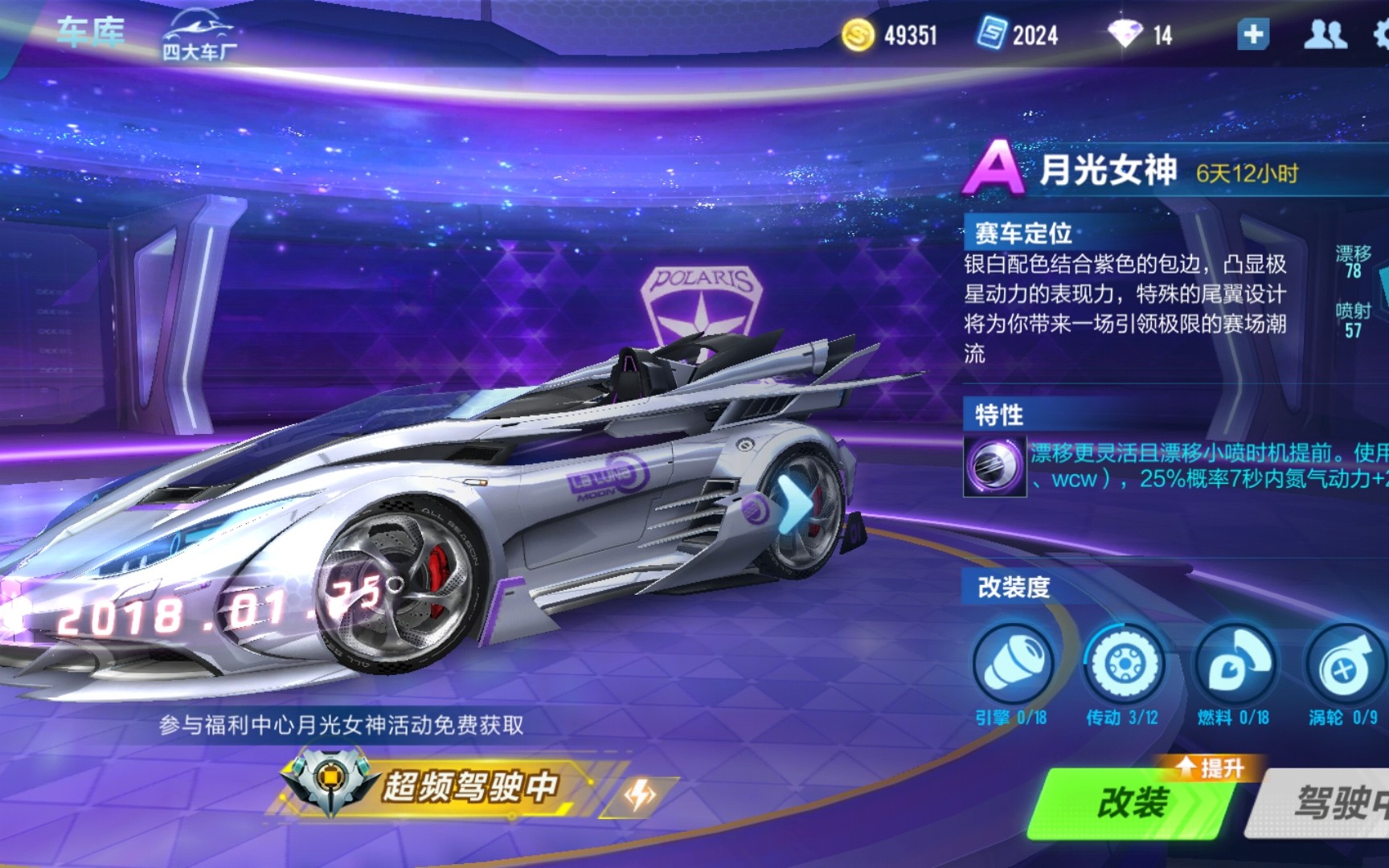 qq飞车最强b车月光女神