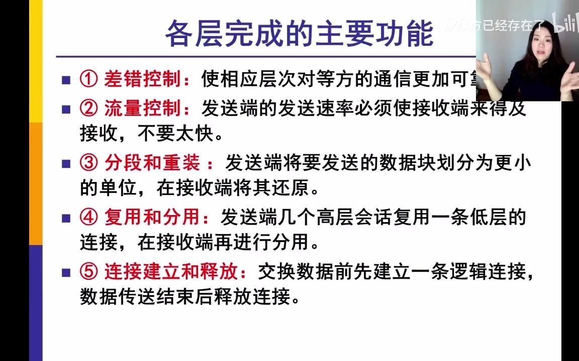 [方方老师的视频课]05各层完成的主要功能、五层协议的体系结构、TCPIP的体系结构哔哩哔哩bilibili