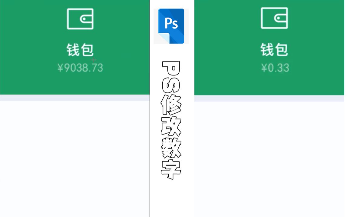 PS修改钱包数字哔哩哔哩bilibili