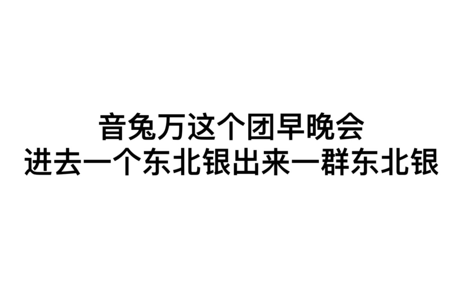 【张嘉元】INTO1这个团早晚会进去一个东北人出来一群东北人哔哩哔哩bilibili