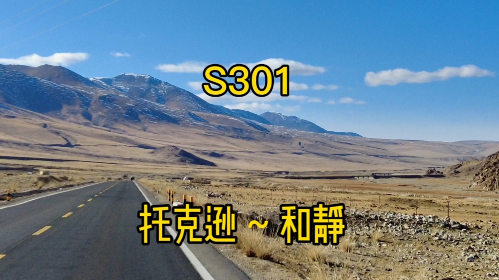 托克逊~巴仑台,古丝绸之路“天山道”的一部分丨新疆S301省道哔哩哔哩bilibili