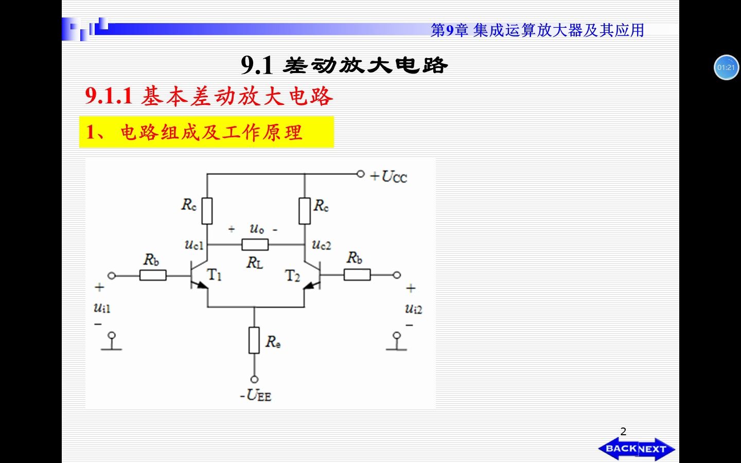 基本差动放大电路图片