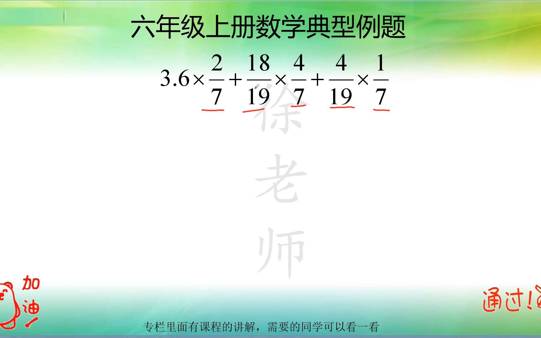 [图]六年级分数乘法简便计算的练习，一定要掌握这种问题的做题方法