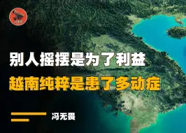 下载视频: 切记中国给你的第一个选择，是你能得到的最好选择，错过那就后悔吧