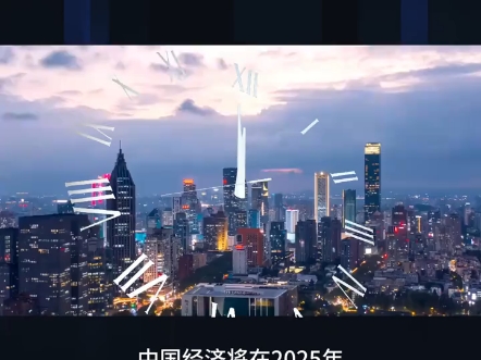 2025年经济大盘出炉,产业园区存量竞争全新打法! #产业园区 #写字楼 #经济发展 #2025经济大盘如何影响我们哔哩哔哩bilibili