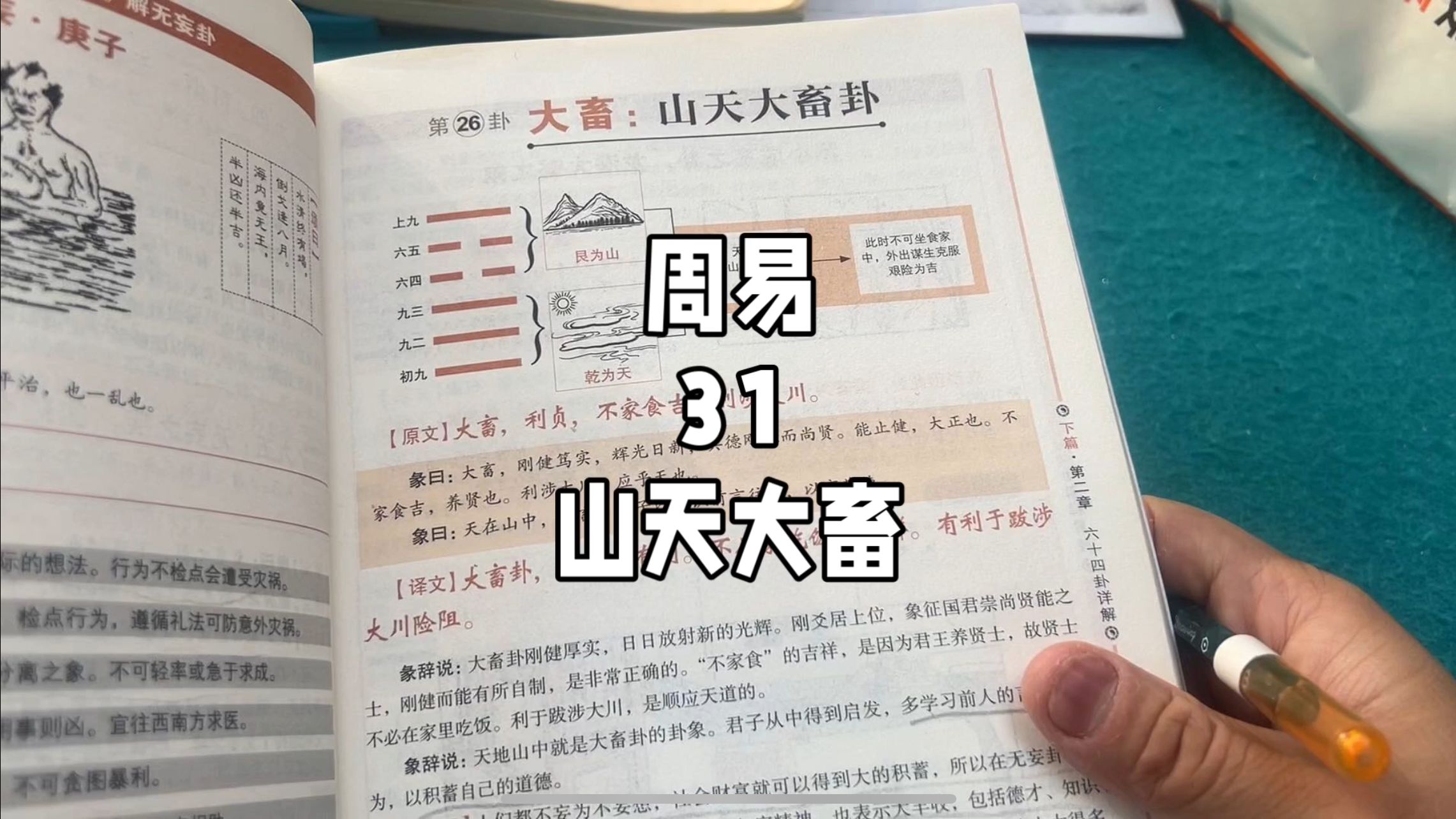 周易31,山天大畜.玄学的基础,国学的本源,不走捷径,静下心来看完一本书.哔哩哔哩bilibili