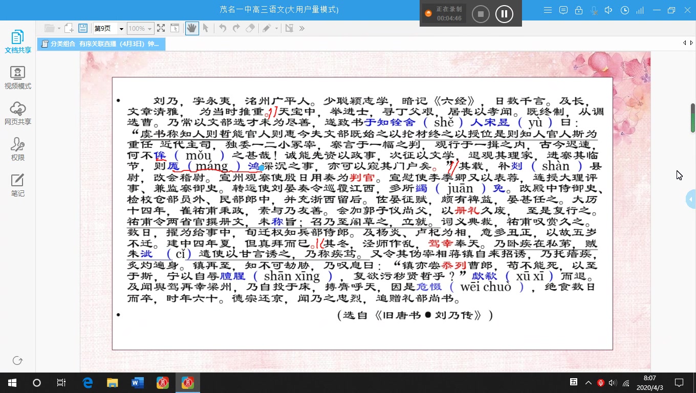 茂名一中高三语文20200403【广州一模之古文阅读+多句名句组合材料作文的审题立意】钟晓芳老师主讲哔哩哔哩bilibili