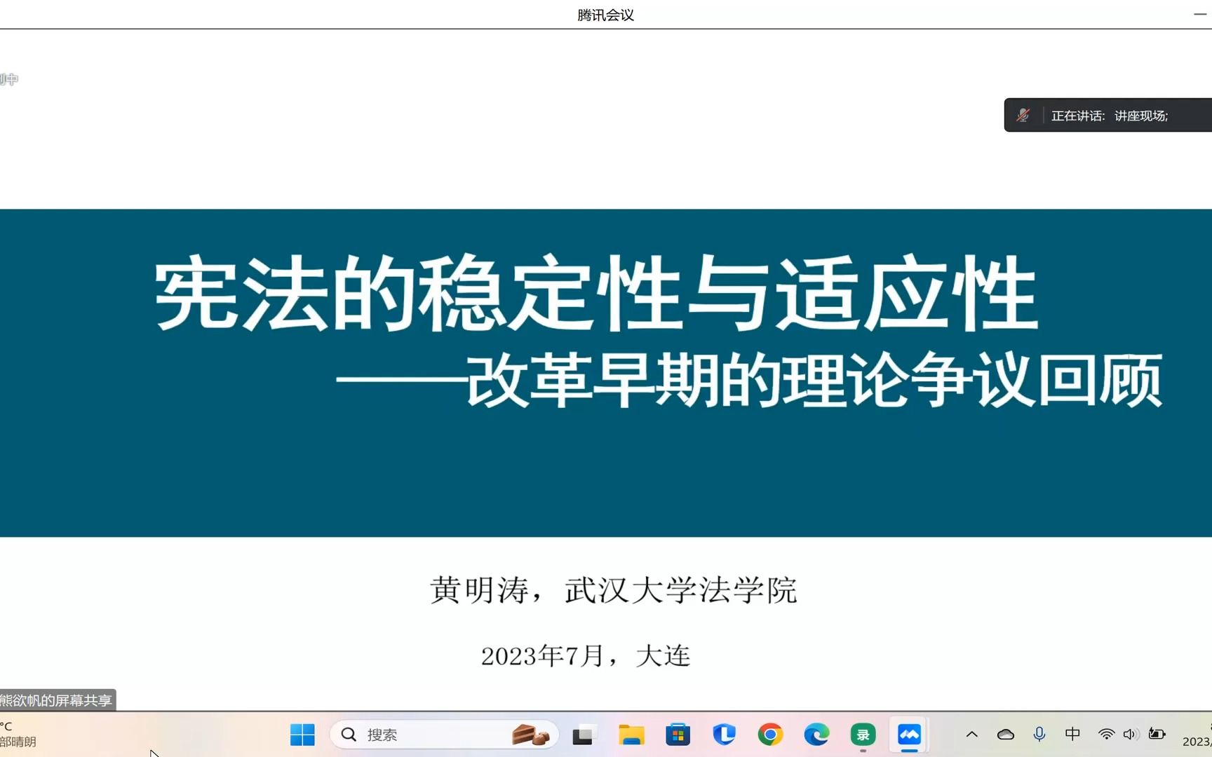 讲座视频|宪法的稳定性与适应性,改革早期理论争议回顾哔哩哔哩bilibili