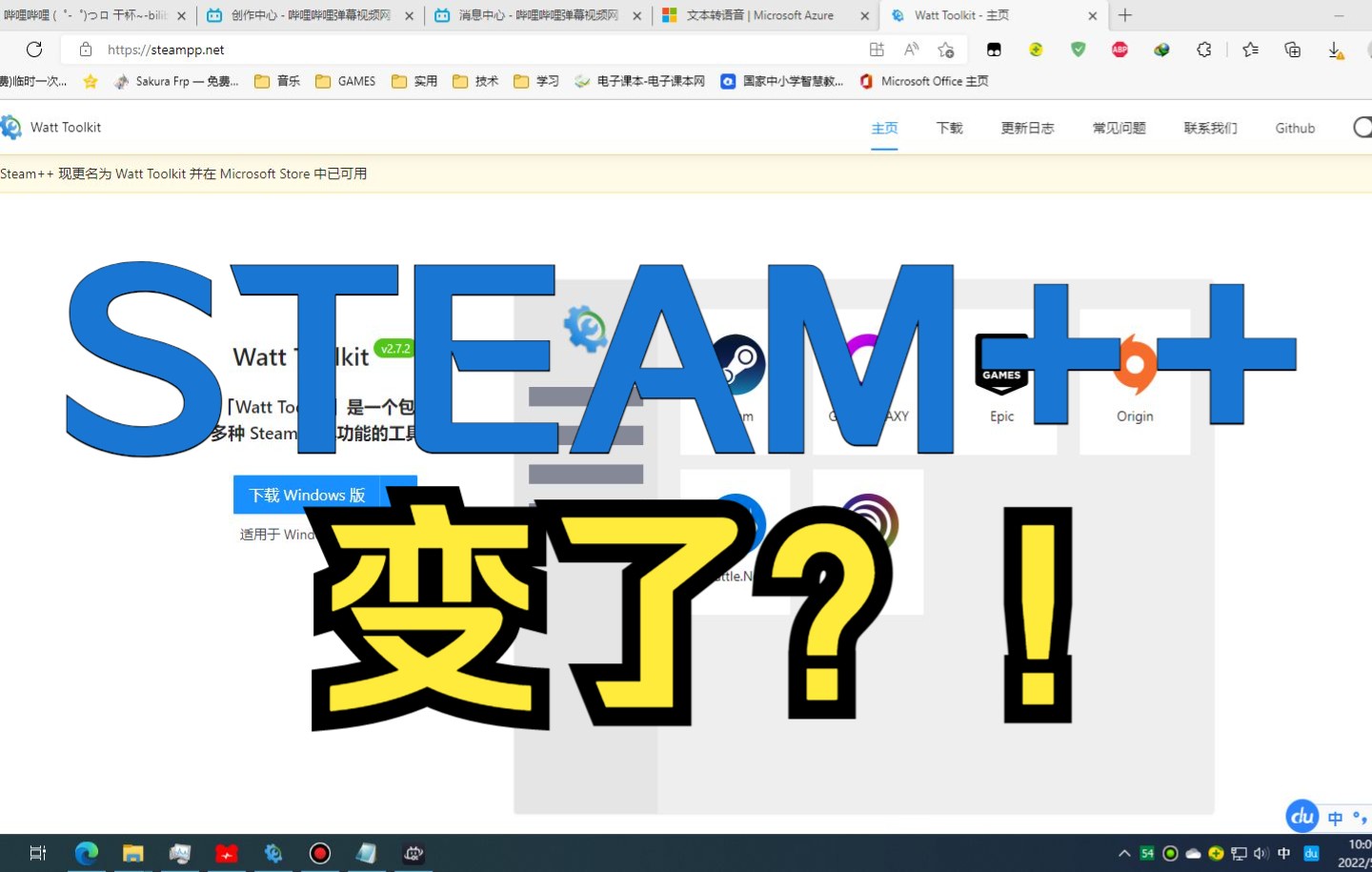 解决Steam++(Watt toolkit)无网络加速与脚本配置问题
