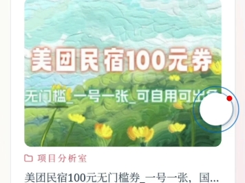 国庆出游美团住宿100无门槛券【5秒领取攻略】哔哩哔哩bilibili