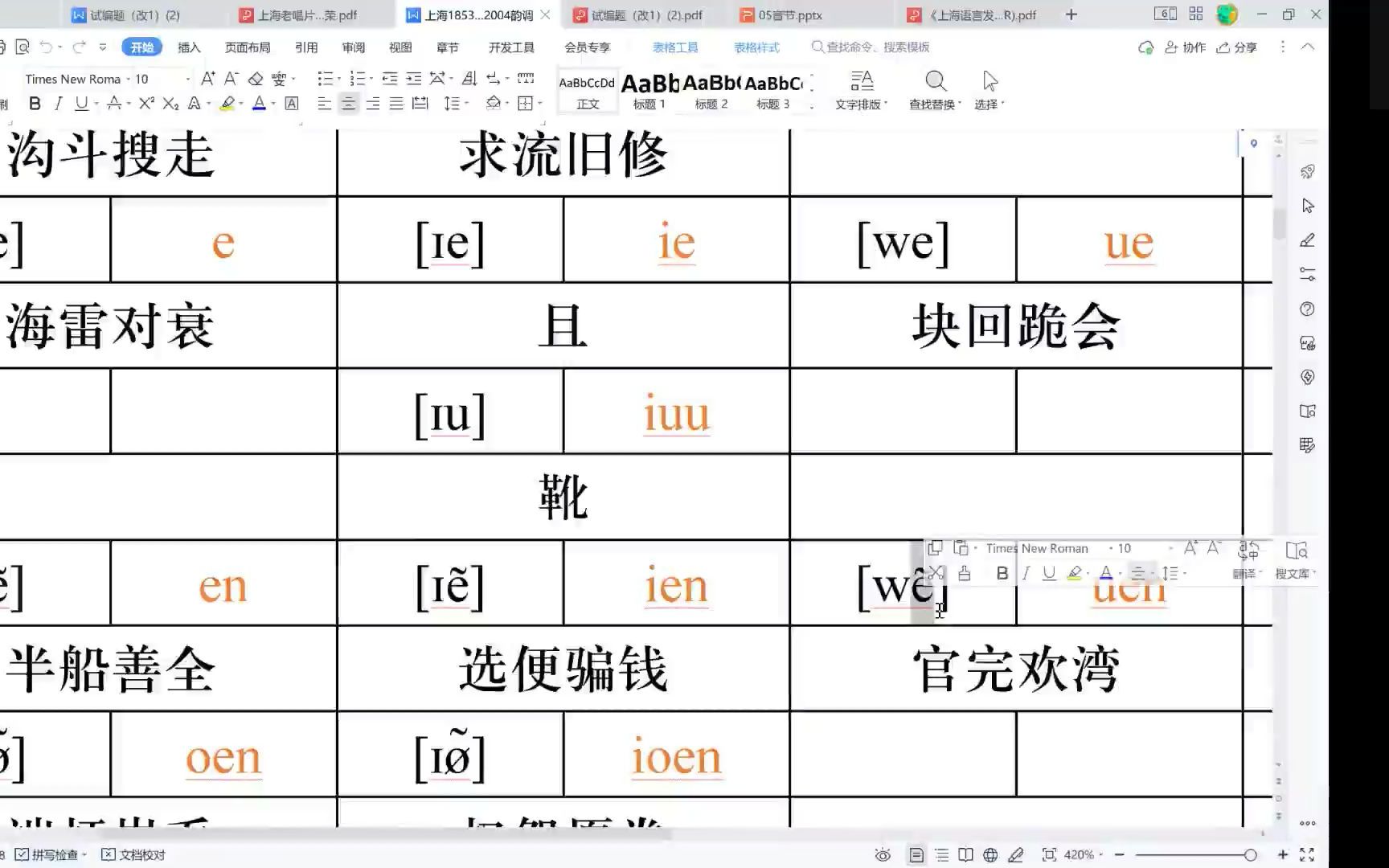 [图]（活动录像）從1853年上海方言的63個韻母說起：漢語方言音位歸納交流探討