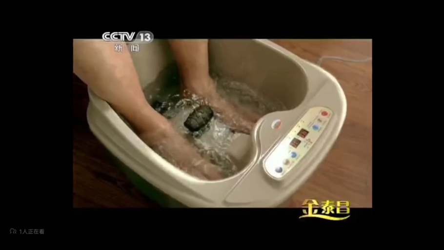 [内地广告](2011)金泰昌养生足浴盆