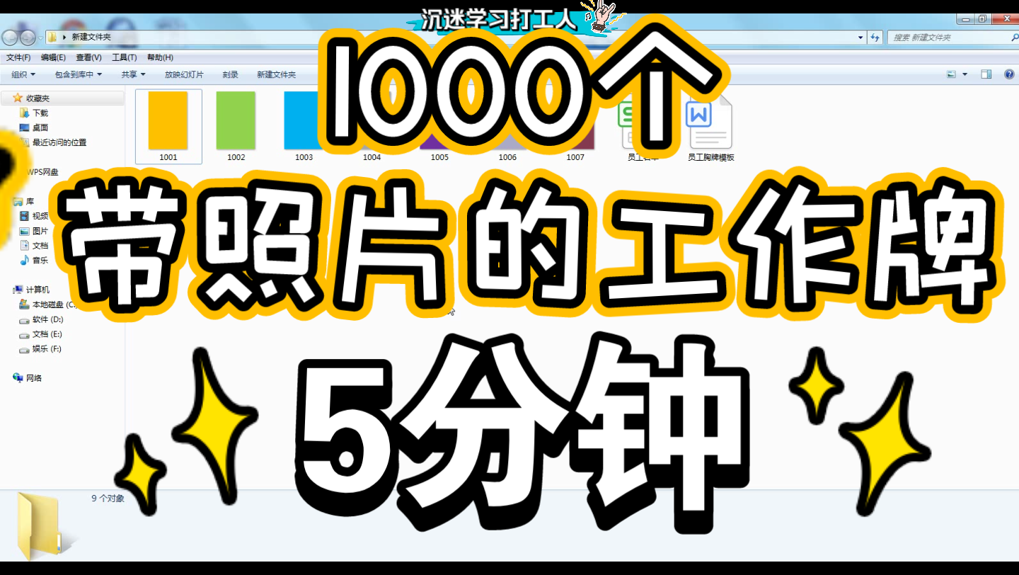 批量制作1000个带照片的工作牌,邮件合并,WPS office excel哔哩哔哩bilibili