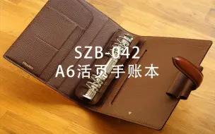 Download Video: ”SZB-042“A6活页手账本纸格制作教程 林北手工皮具