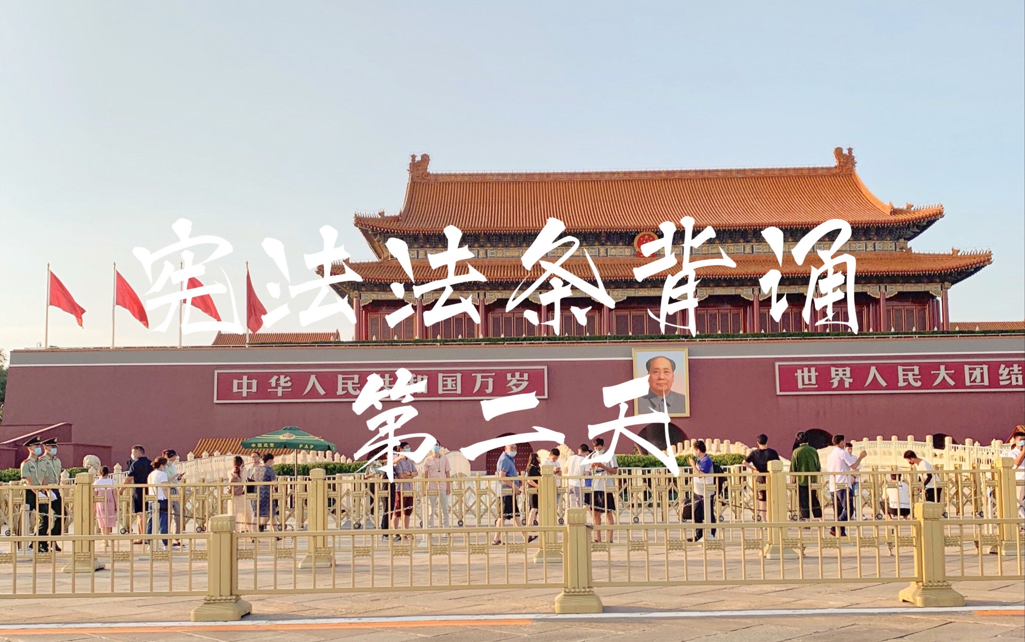 宪法法条背诵法考法硕考研法律每天记住一点点