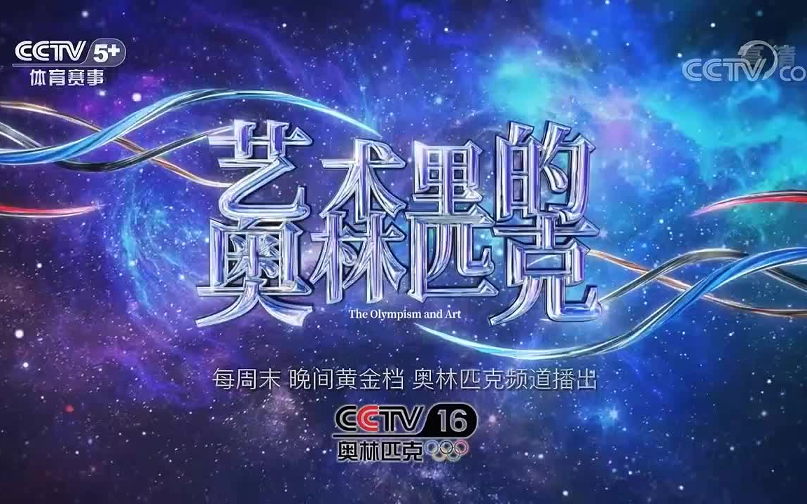 【放送文化】【央视】CCTV5+节目宣传片+频道宣传片哔哩哔哩bilibili