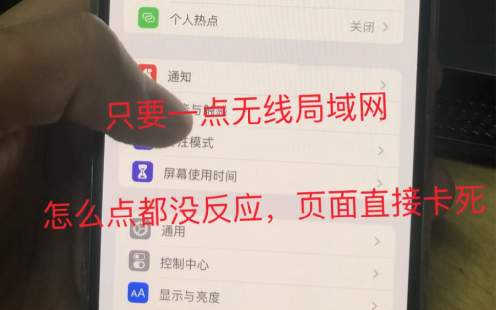 iphone苹果手机 wifi无线局域网卡死,必须手机重启才能正常使用哔哩哔哩bilibili