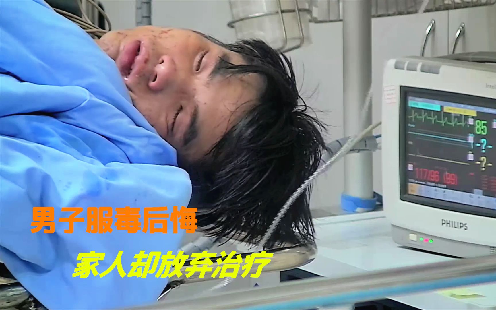 29岁男子喝下剧毒农药当他后悔时家人却放弃了治疗