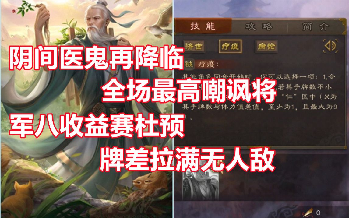 [图]【三国杀百科247】张仲景阴间级加强：牌差拉满的黑心医鬼