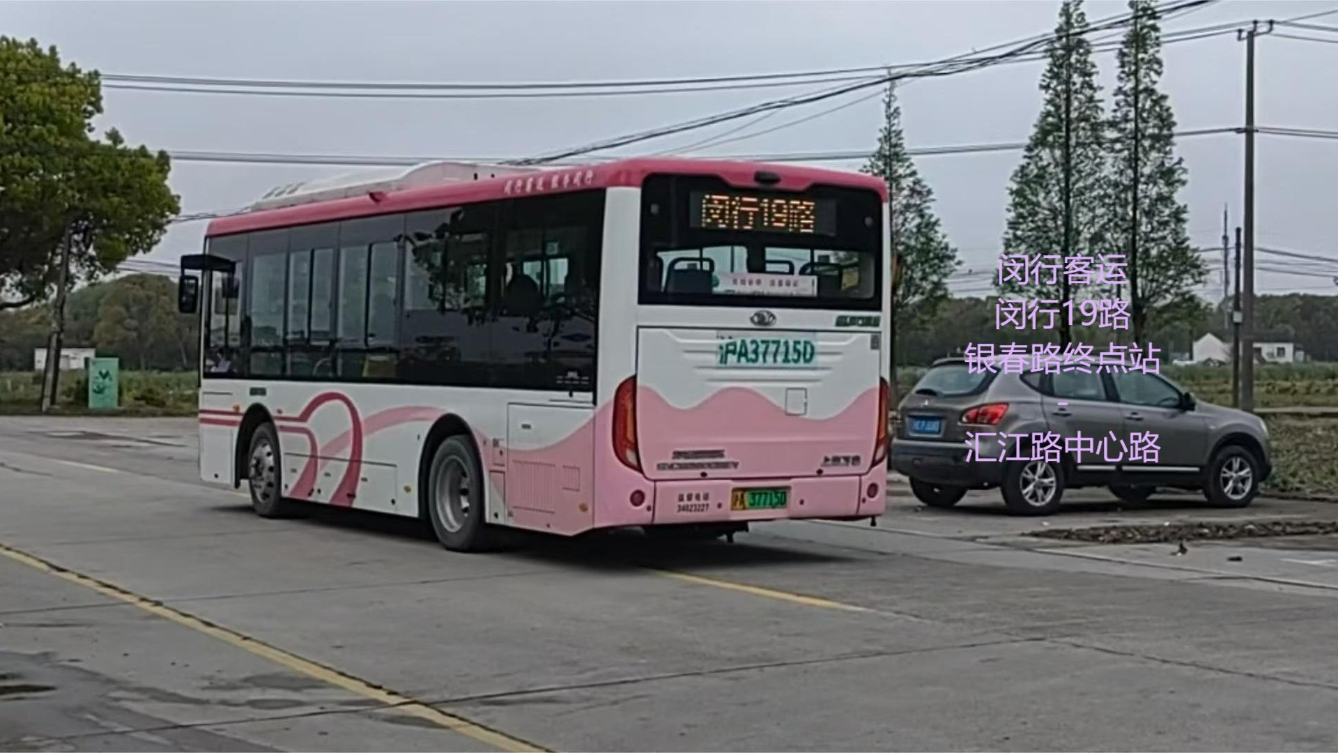 延伸首发 闵行客运闵行19路 汇江路中心路方向pov